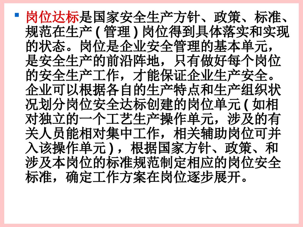 危险化学品安全培训PPT课件下载4