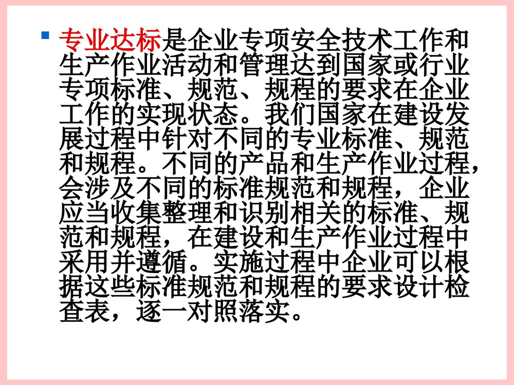 危险化学品安全培训PPT课件下载8