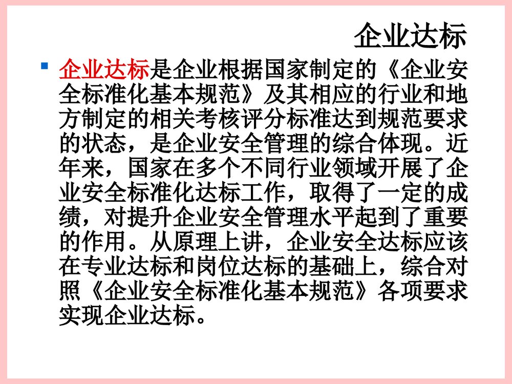 危险化学品安全培训PPT课件下载9