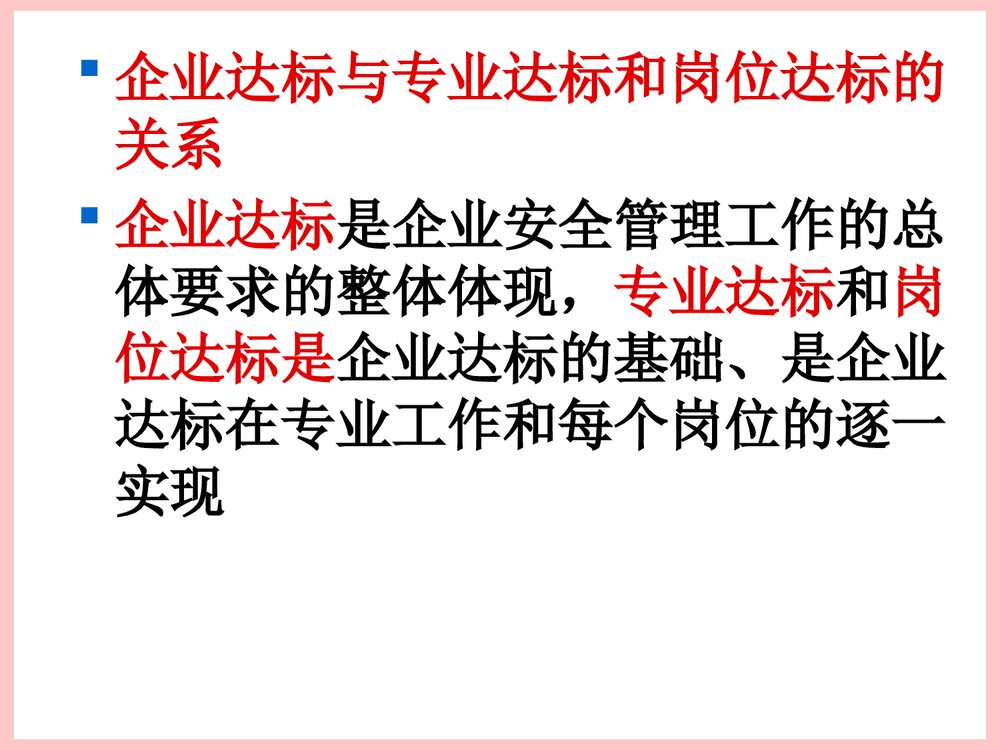 危险化学品安全培训PPT课件下载10