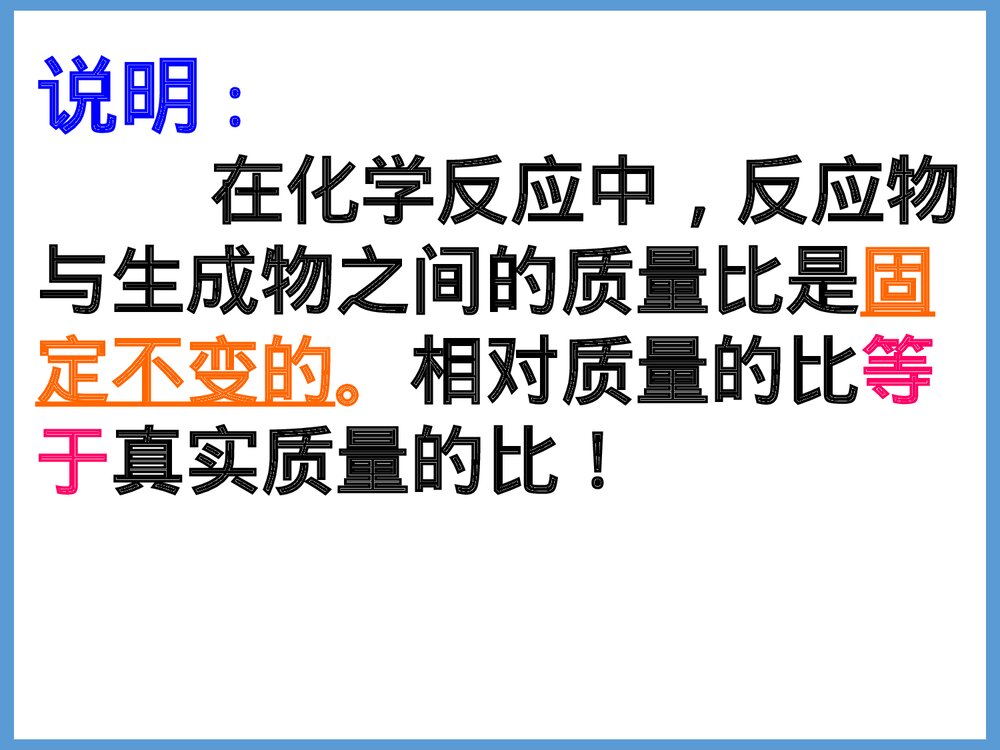 化学方程式相关计算PPT课件下载2