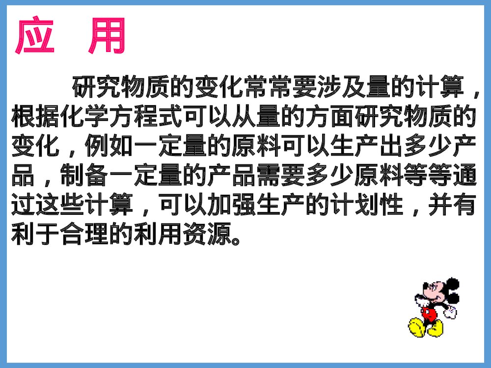 化学方程式相关计算PPT课件下载4