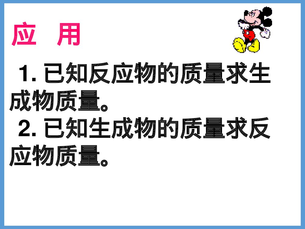 化学方程式相关计算PPT课件下载5