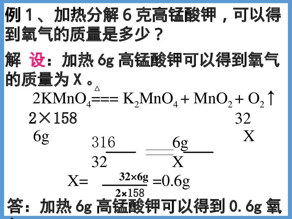 化学方程式相关计算PPT课件下载6