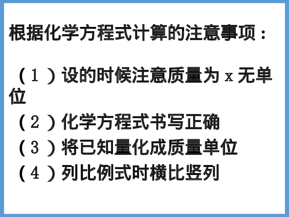 化学方程式相关计算PPT课件下载8