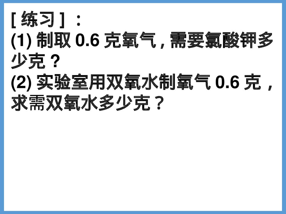 化学方程式相关计算PPT课件下载9
