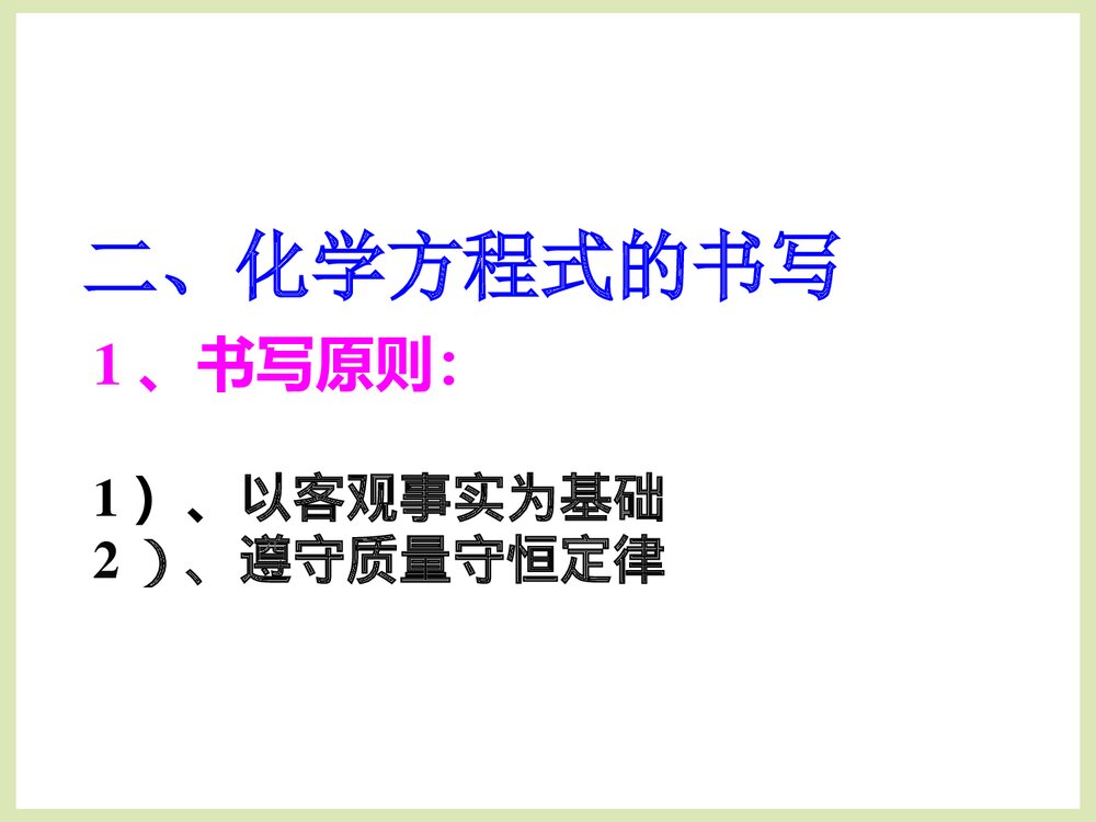 化学方程式的配平方法PPT课件下载3