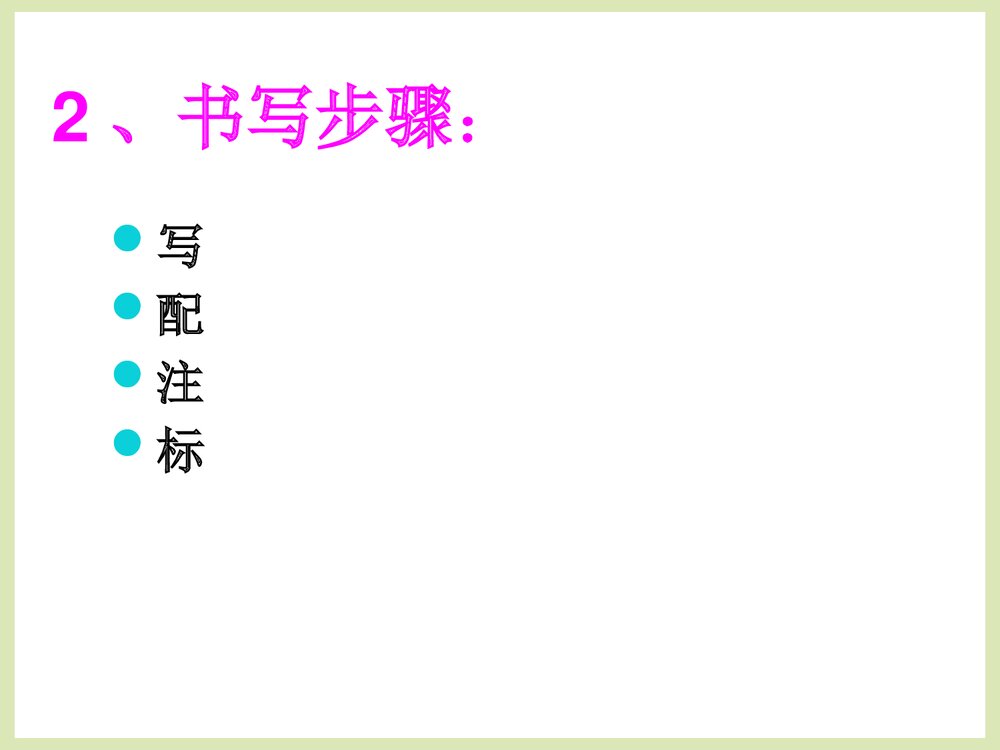 化学方程式的配平方法PPT课件下载4