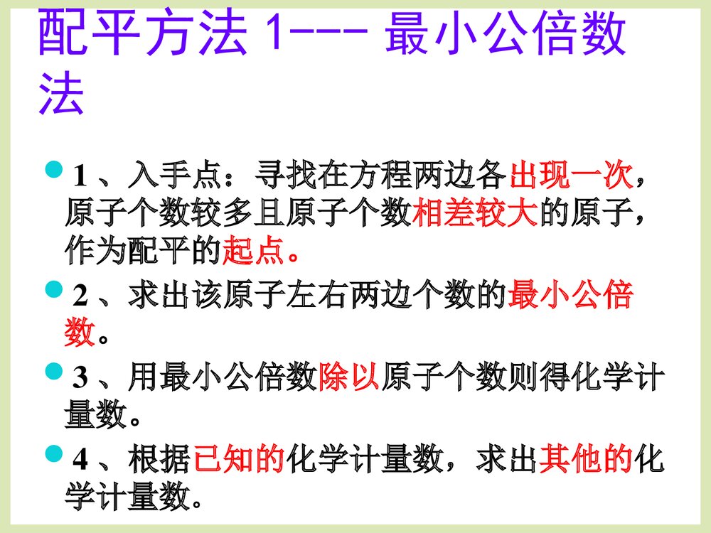 化学方程式的配平方法PPT课件下载7