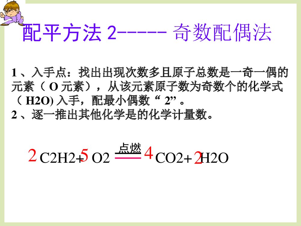 化学方程式的配平方法PPT课件下载10