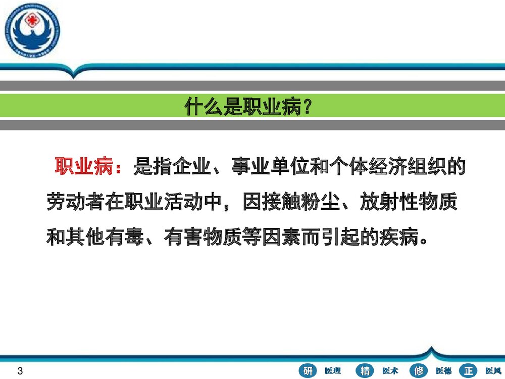 化学治疗的职业防护PPT课件下载(共29页)3