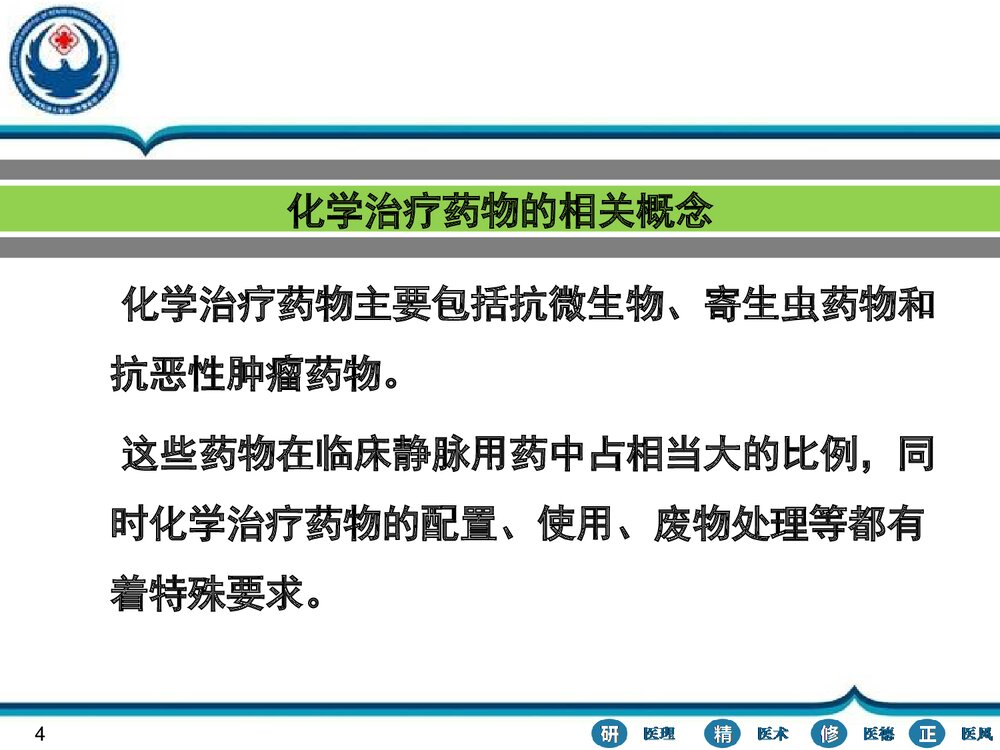 化学治疗的职业防护PPT课件下载(共29页)4