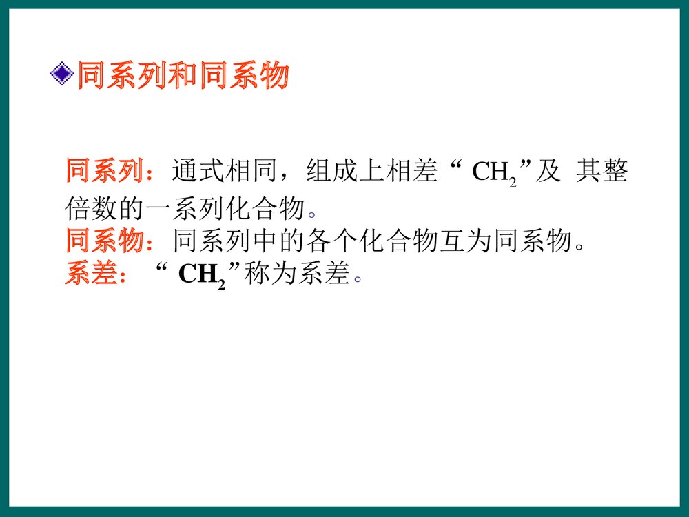 医学有机化学《第二章 烷烃》PPT课件下载4