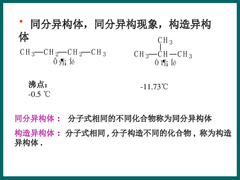 医学有机化学《第二章 烷烃》PPT课件下载5