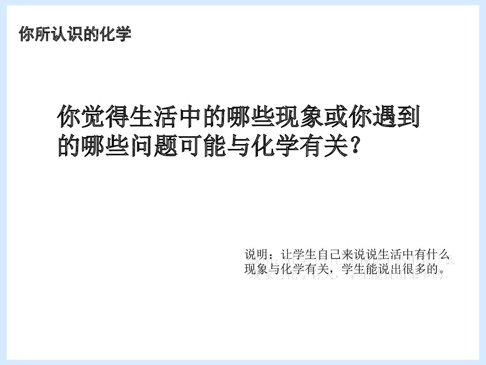 初中化学·使世界变得更加绚丽多彩PPT课件下载4