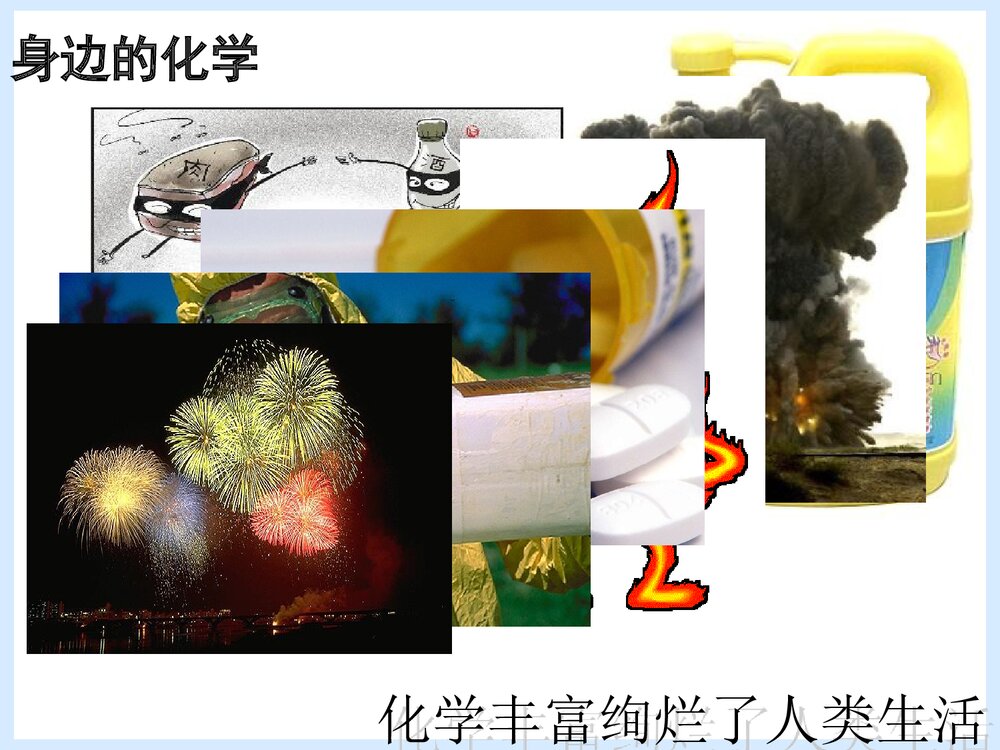 初中化学·使世界变得更加绚丽多彩PPT课件下载5