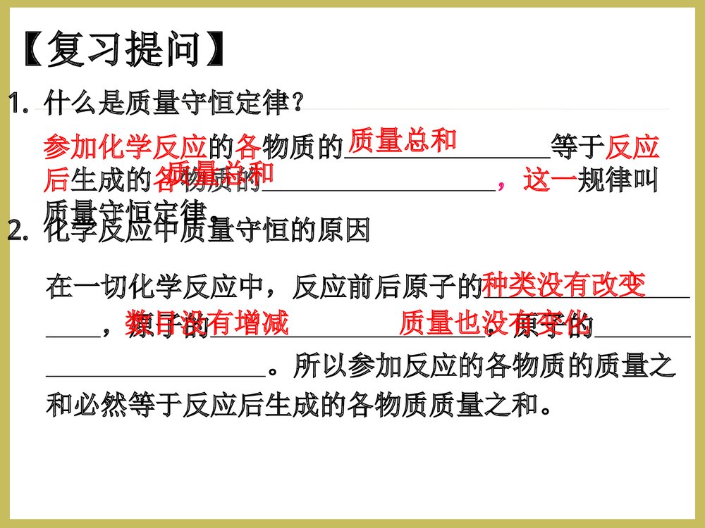 高一化学方程式配平PPT课件下载1