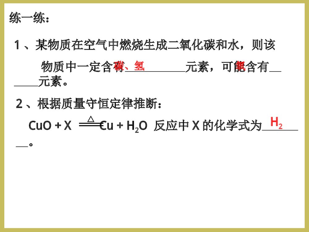 高一化学方程式配平PPT课件下载2