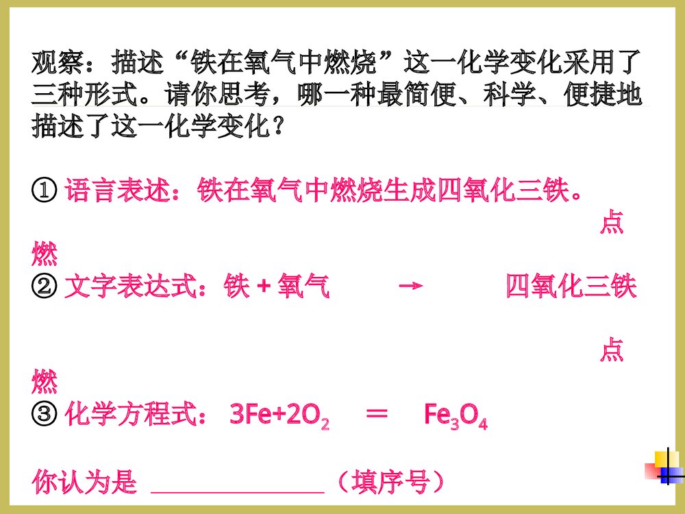 高一化学方程式配平PPT课件下载3