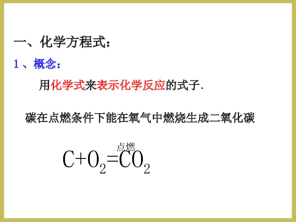 高一化学方程式配平PPT课件下载5