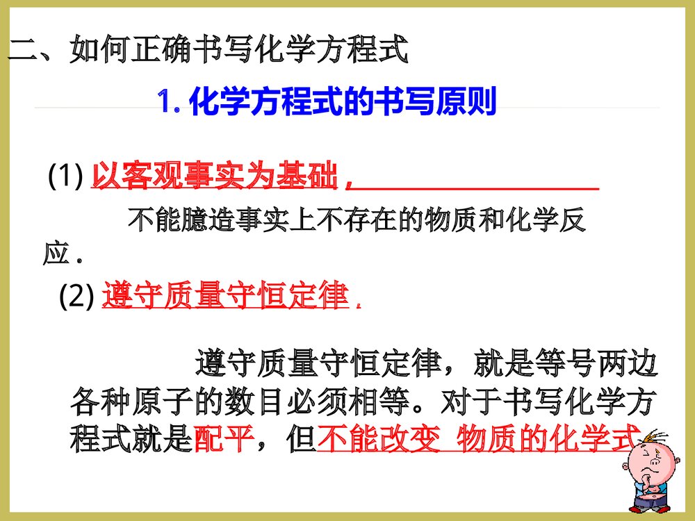 高一化学方程式配平PPT课件下载6