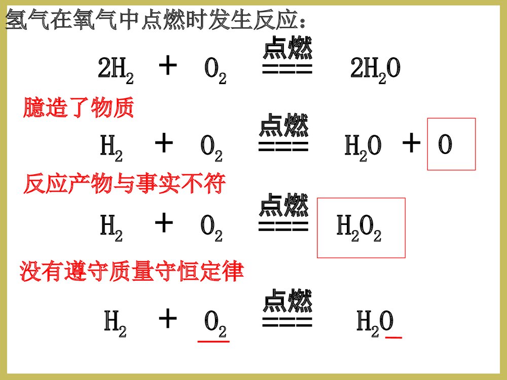 高一化学方程式配平PPT课件下载8