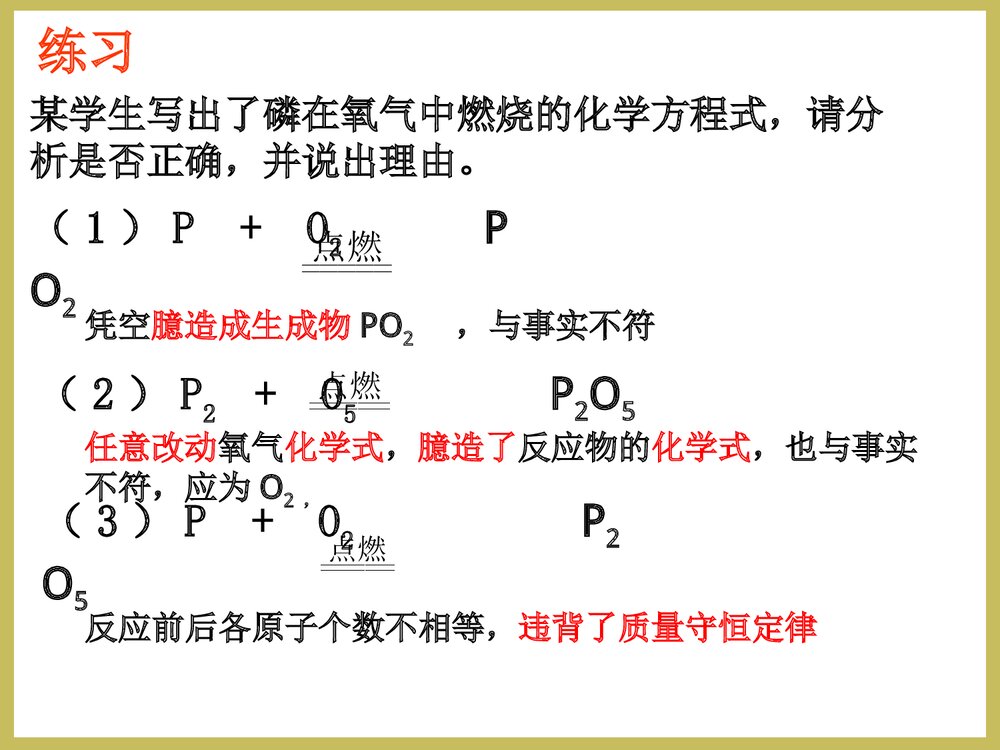 高一化学方程式配平PPT课件下载9