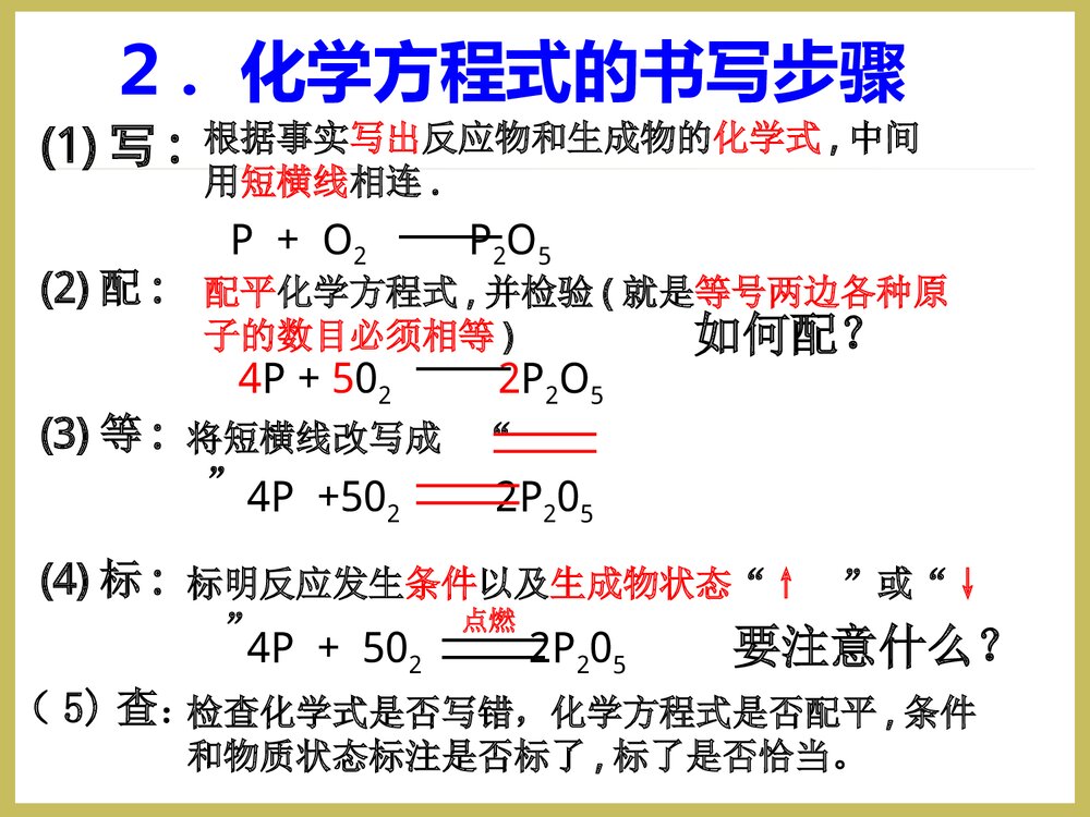 高一化学方程式配平PPT课件下载10
