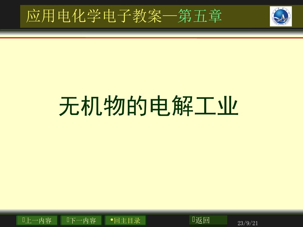 应用电化学理论基础PPT课件下载1