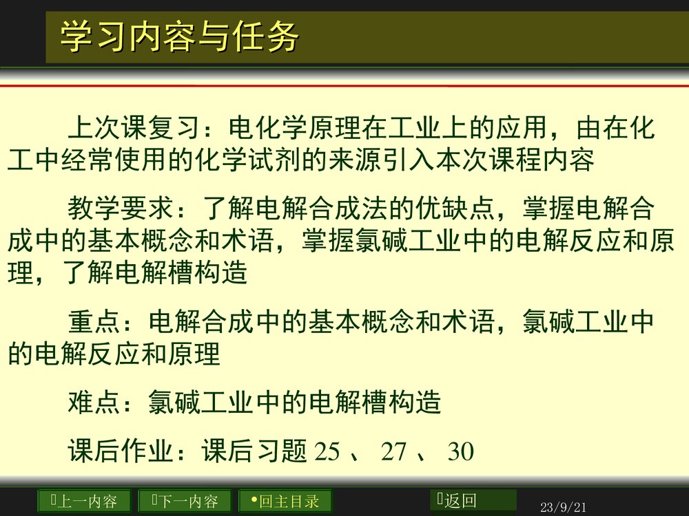 应用电化学理论基础PPT课件下载2