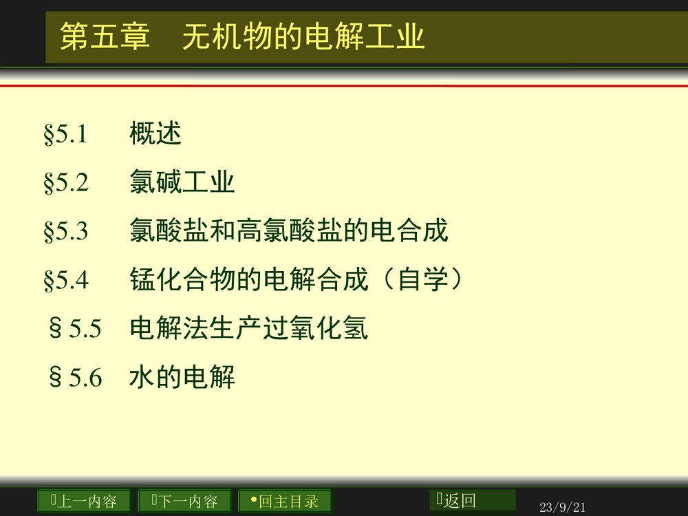 应用电化学理论基础PPT课件下载3