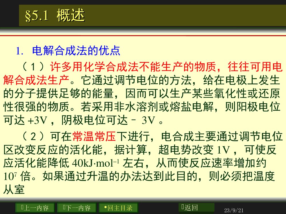 应用电化学理论基础PPT课件下载4