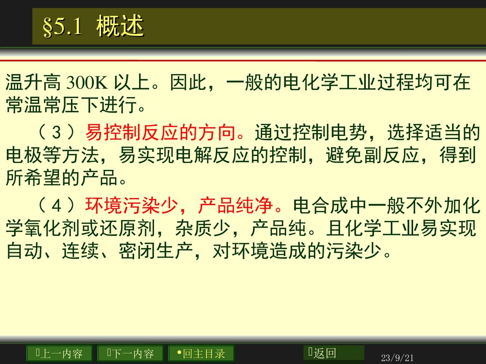 应用电化学理论基础PPT课件下载5