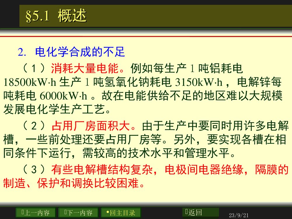 应用电化学理论基础PPT课件下载6
