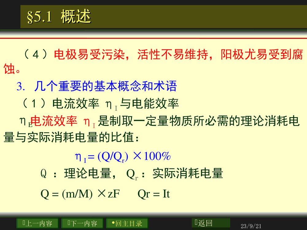 应用电化学理论基础PPT课件下载7