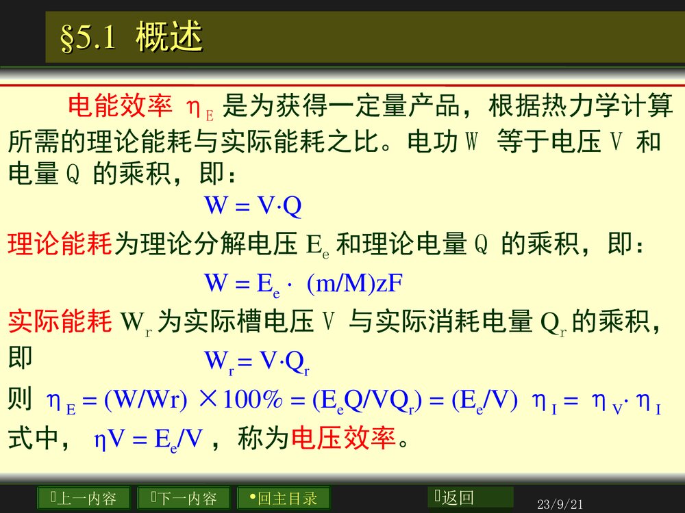 应用电化学理论基础PPT课件下载8