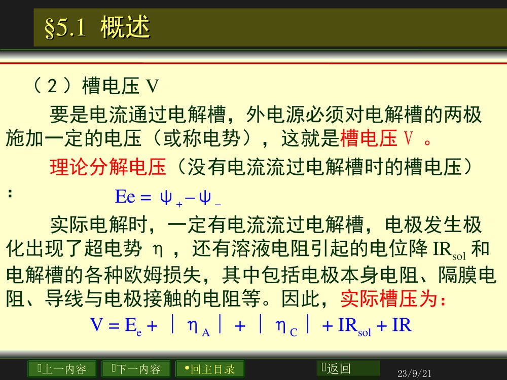 应用电化学理论基础PPT课件下载9