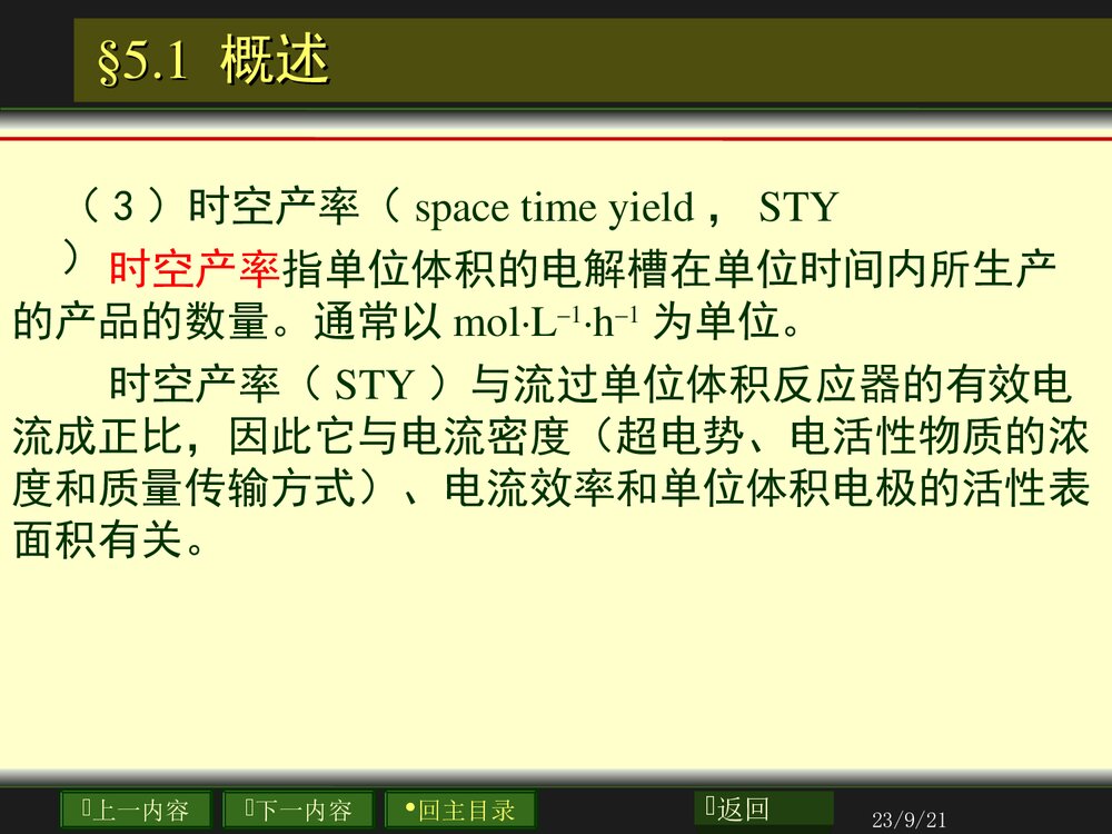应用电化学理论基础PPT课件下载10