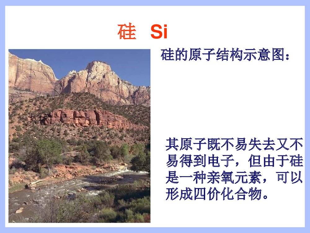 高中化学必修一《归纳与整理 第四章 非金属及其变化》优秀PPT课件下载3