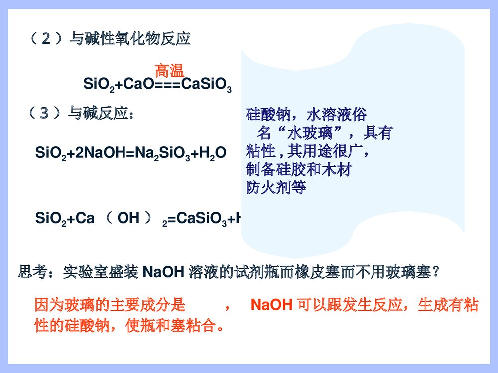 高中化学必修一《归纳与整理 第四章 非金属及其变化》优秀PPT课件下载9