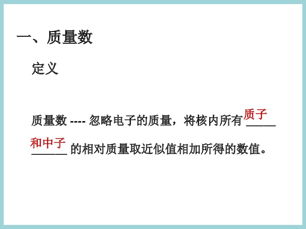 化学必修二《第一节 元素周期表·核素》PPT课件下载4