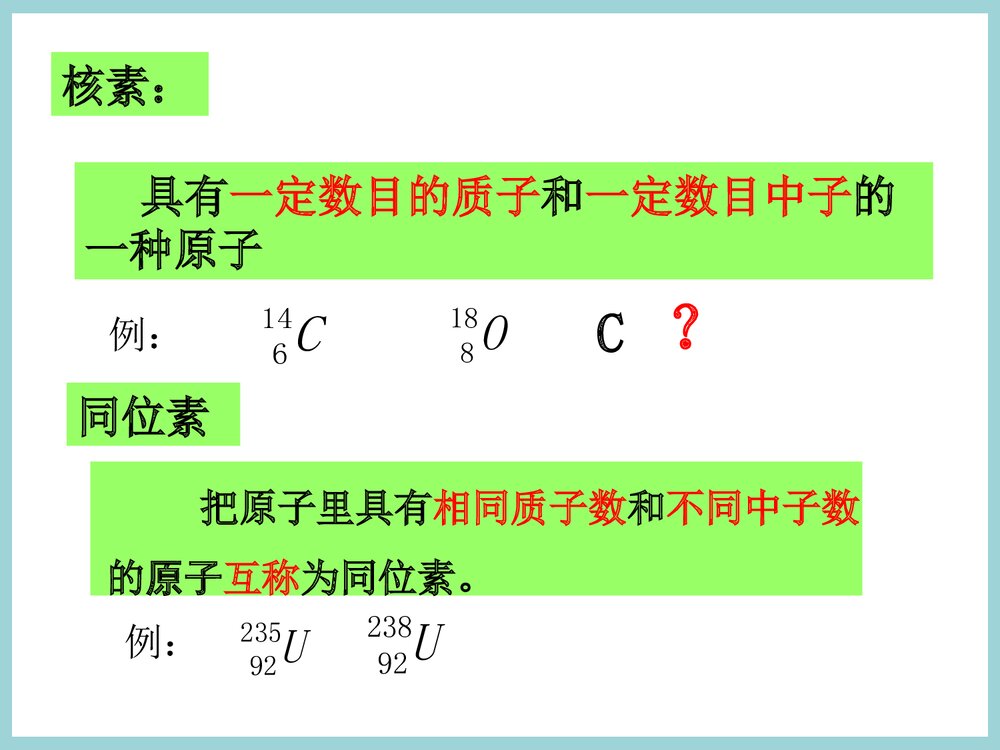 化学必修二《第一节 元素周期表·核素》PPT课件下载8