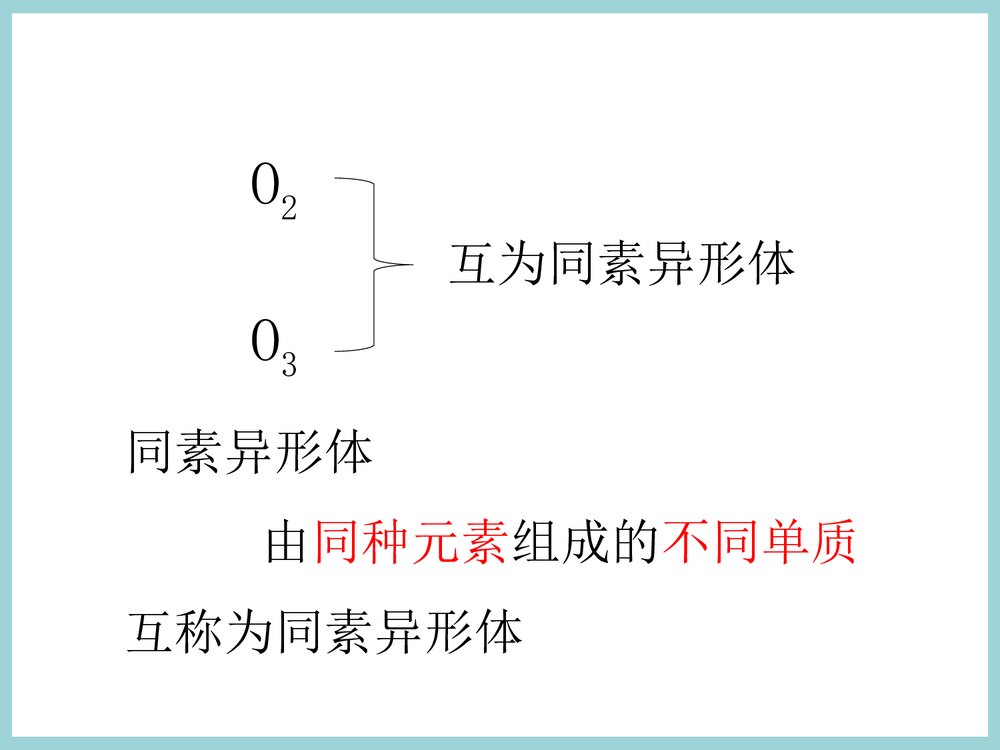 化学必修二《第一节 元素周期表·核素》PPT课件下载10