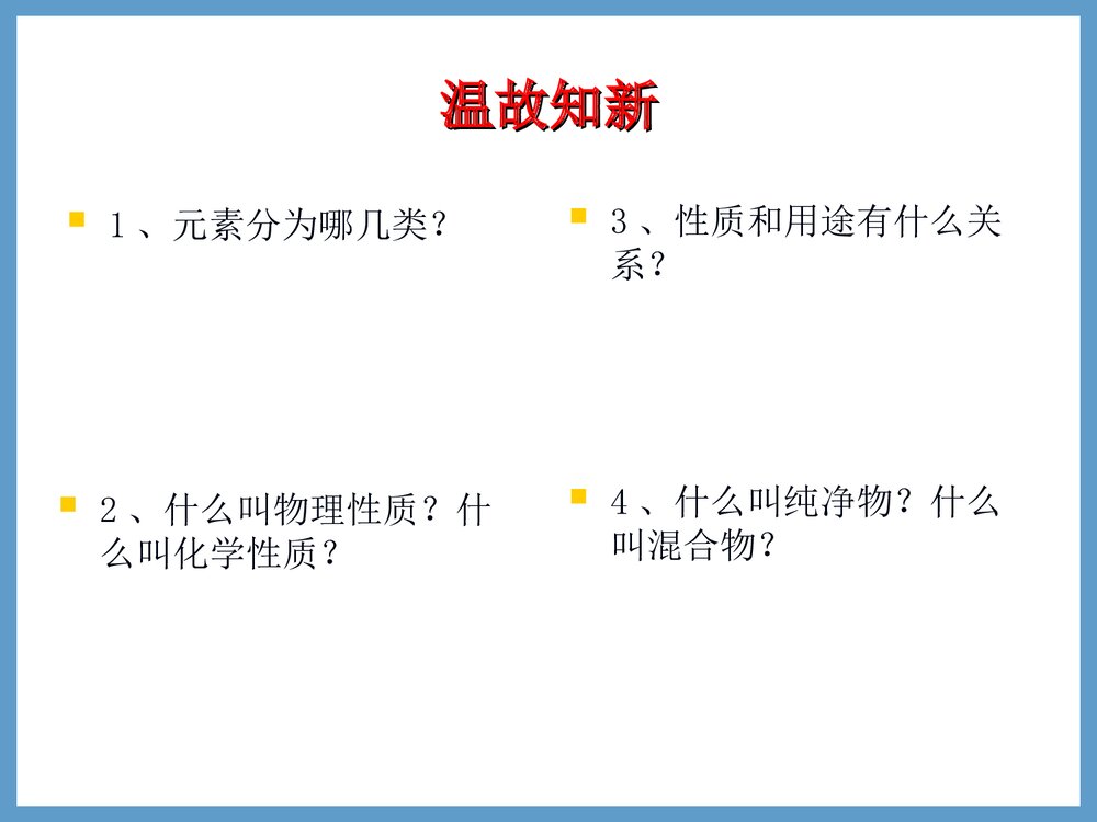 初三化学金属材料PPT课件下载2