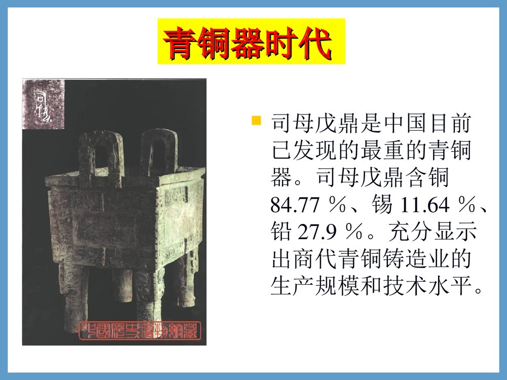 初三化学金属材料PPT课件下载8