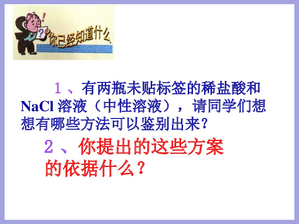九年级化学《酸的化学性质》PPT课件下载2