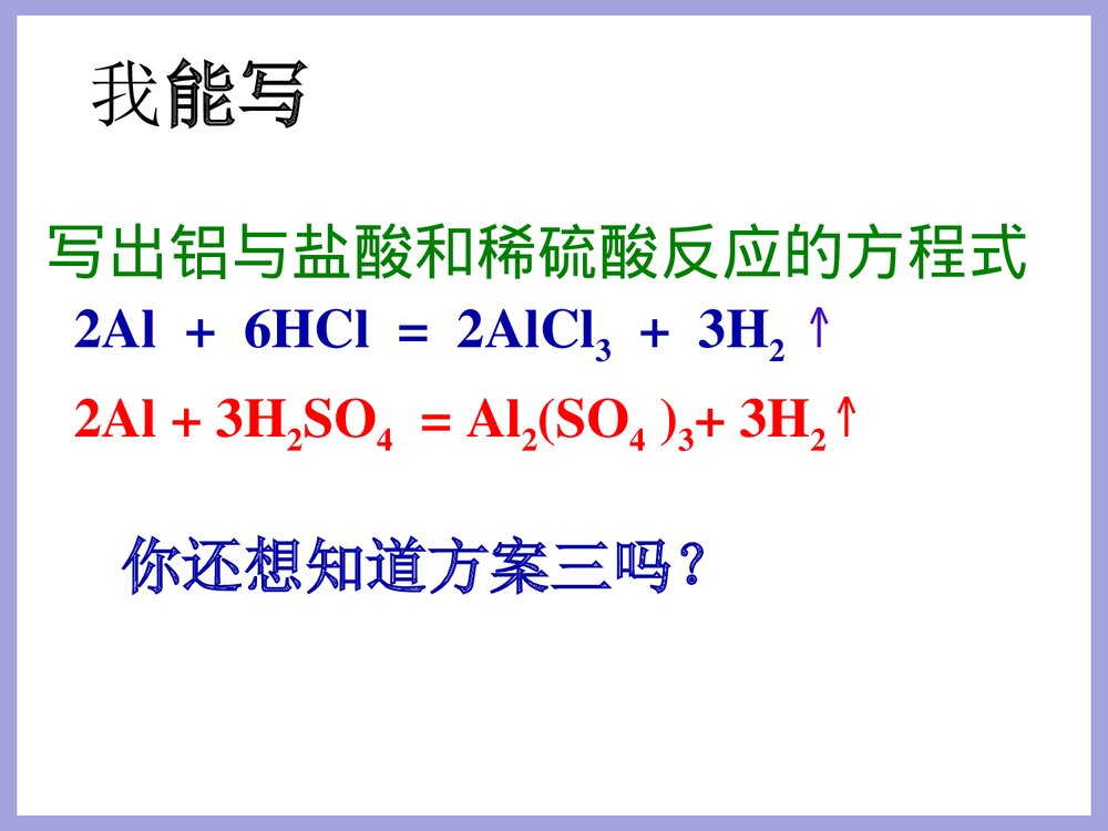 九年级化学《酸的化学性质》PPT课件下载5