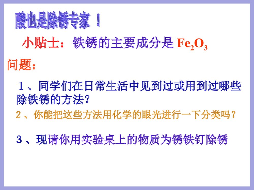 九年级化学《酸的化学性质》PPT课件下载6