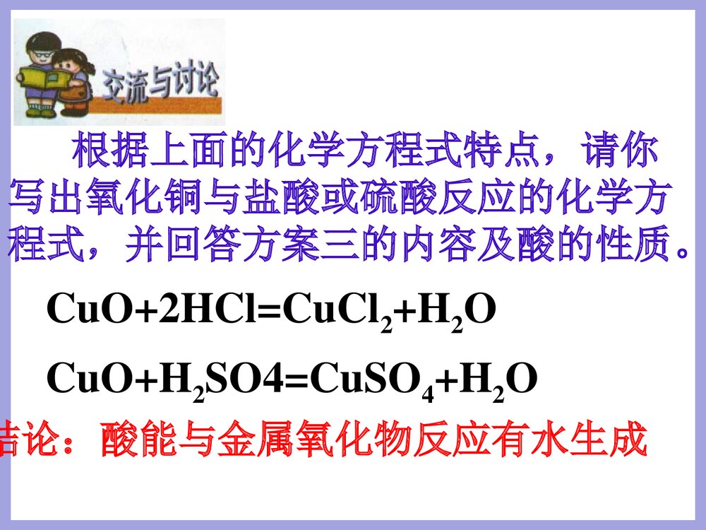 九年级化学《酸的化学性质》PPT课件下载9
