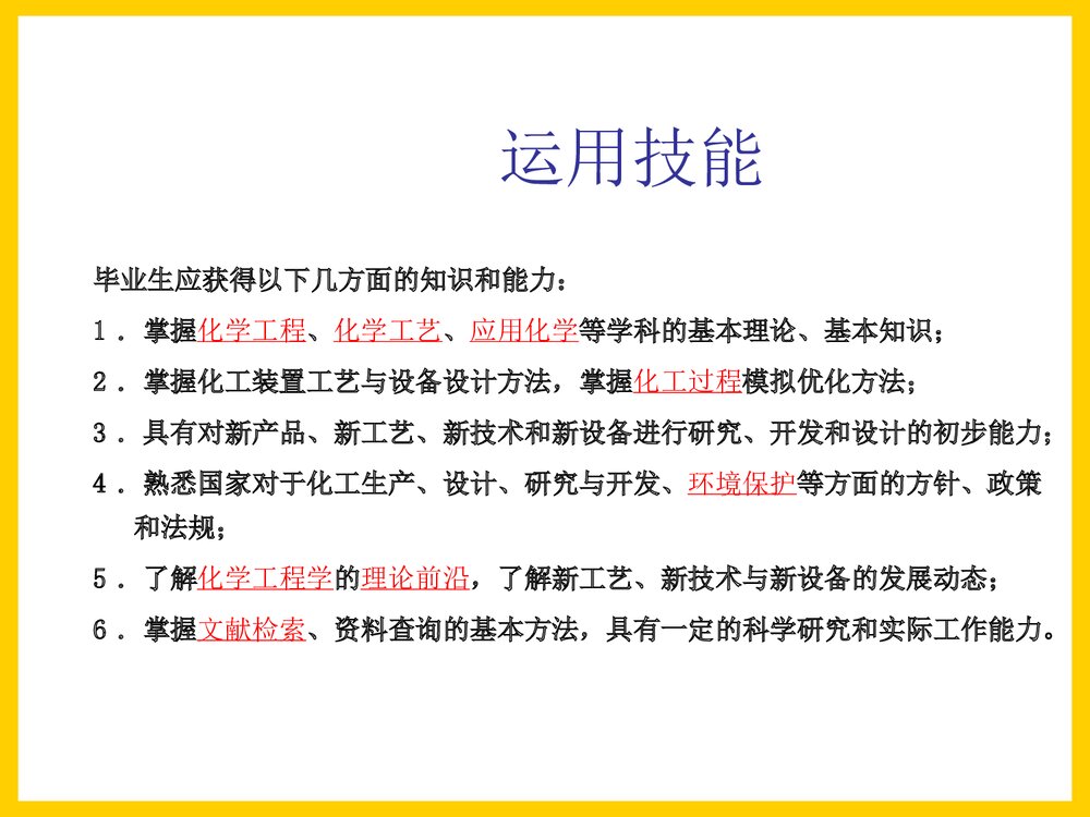 化学工程系专业介绍PPT课件下载7